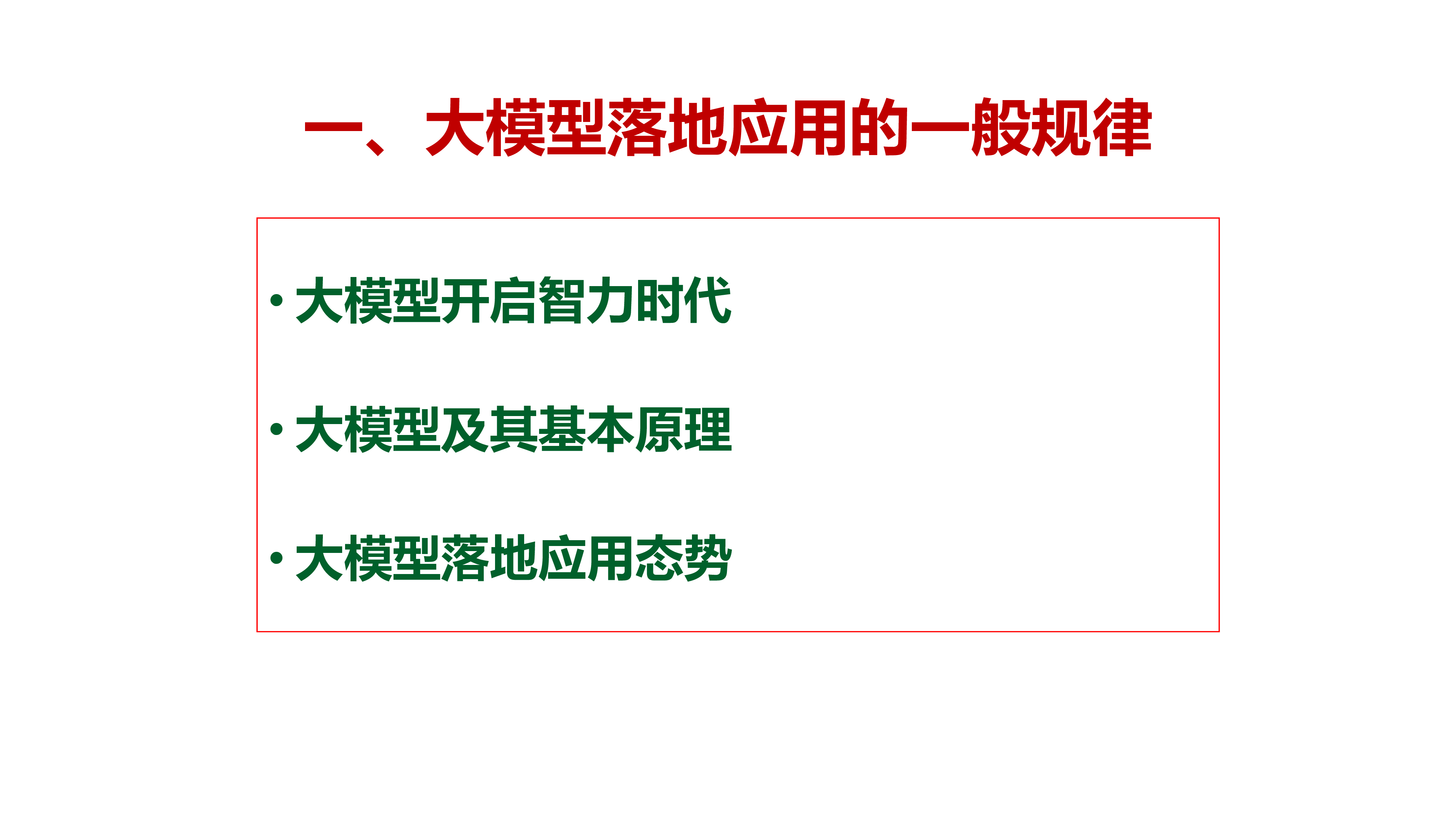 全球视野构建生猪产业大模型